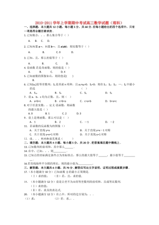 河南省焦作市修武2011高三数学上学期期中考试 理会员独享 