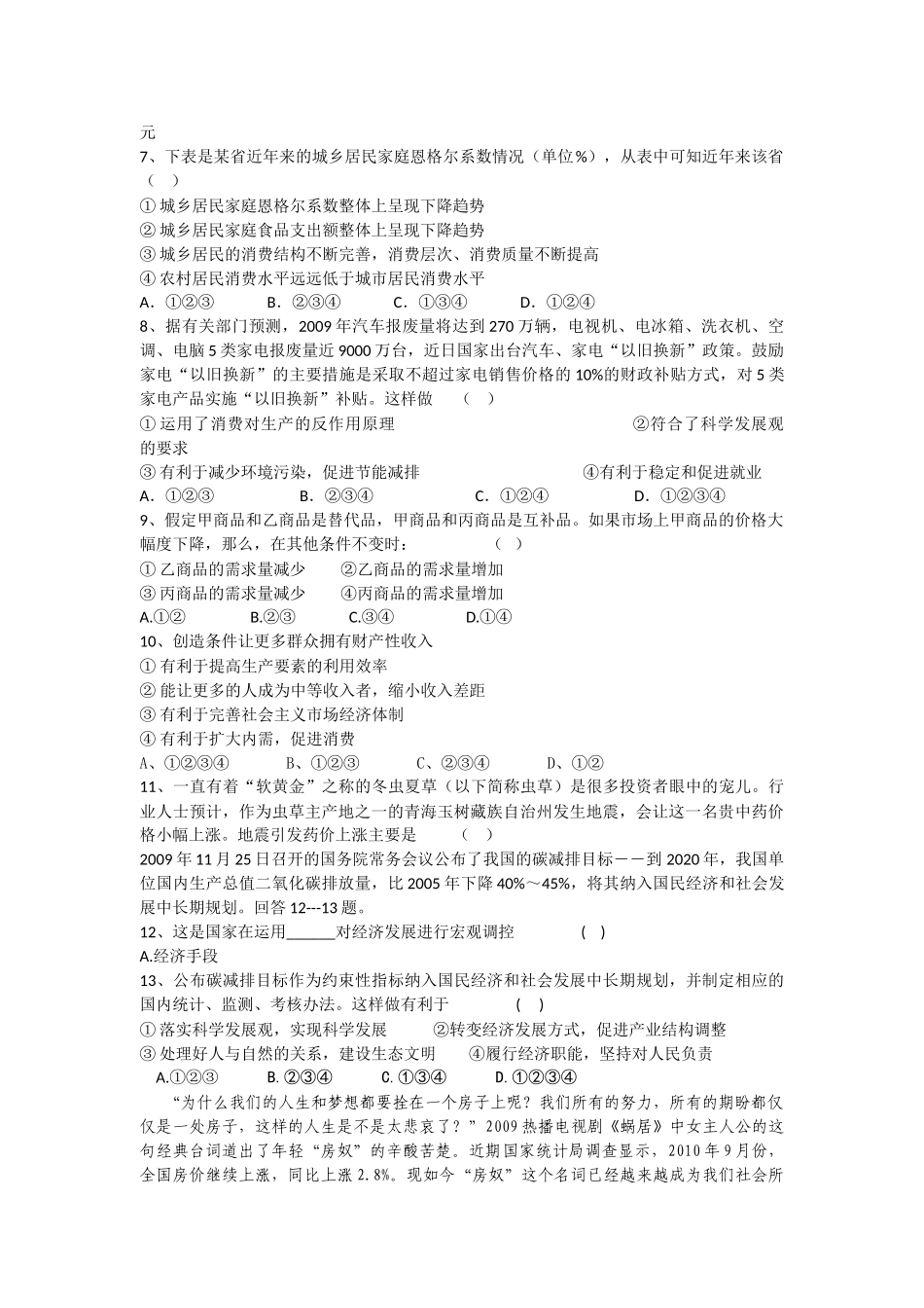 河南省焦作市修武2011高三政治上学期期中考试会员独享 _第2页