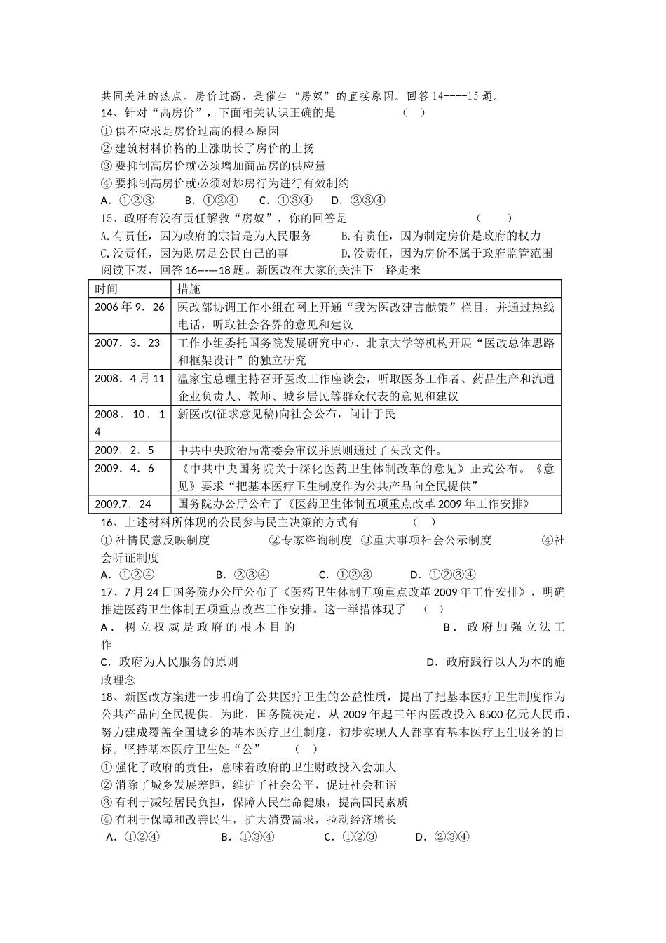 河南省焦作市修武2011高三政治上学期期中考试会员独享 _第3页