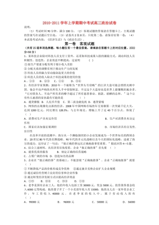 河南省焦作市修武2011高三政治上学期期中考试会员独享 