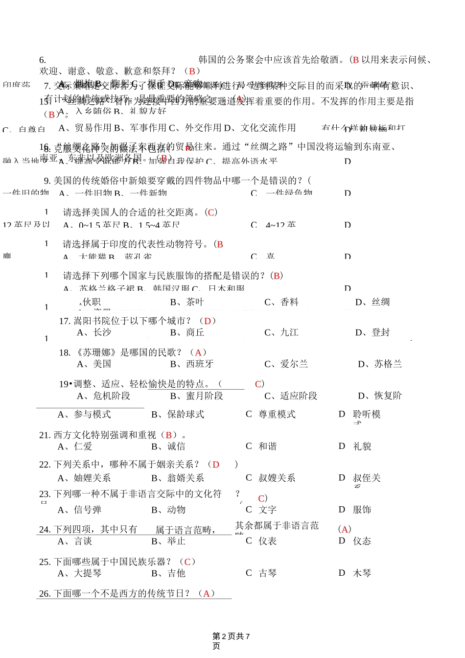 《文化差异与跨文化交际》试题集_第2页