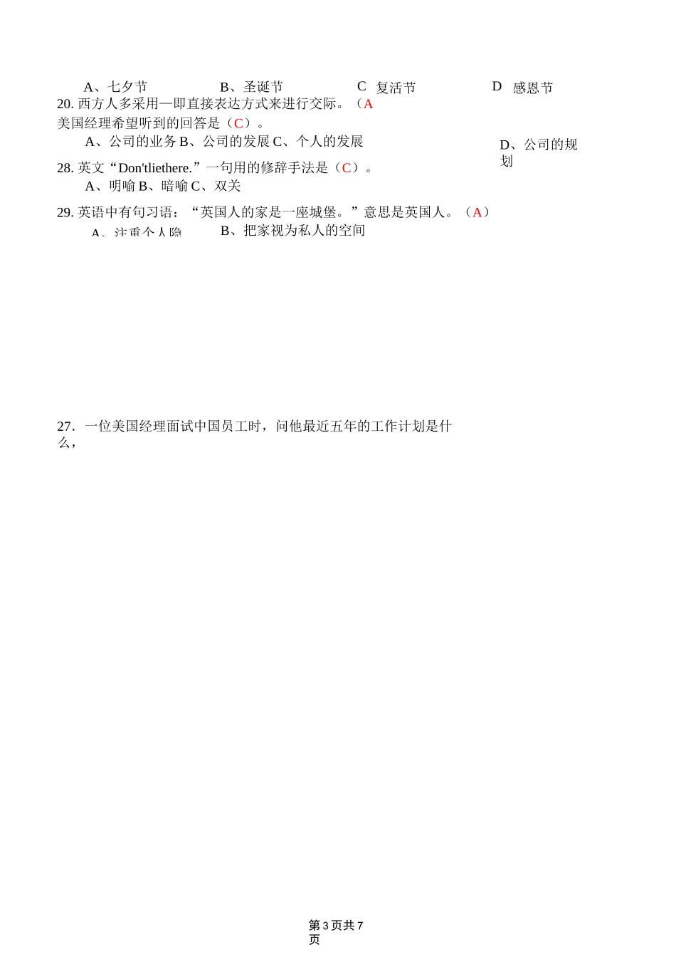 《文化差异与跨文化交际》试题集_第3页