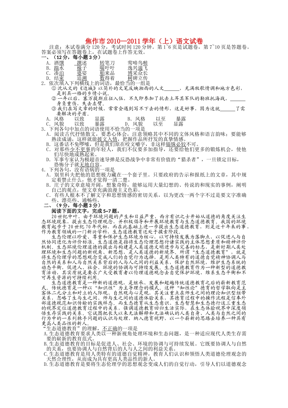 河南省焦作市修武1011高二语文上学期期中考试会员独享 _第1页