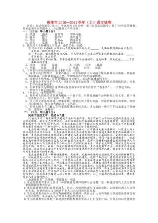 河南省焦作市修武1011高二语文上学期期中考试会员独享 