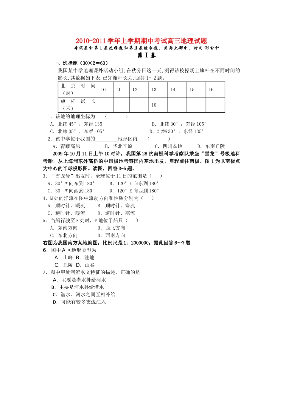 河南省焦作市修武2011高三地理上学期期中考试答案不全 _第1页