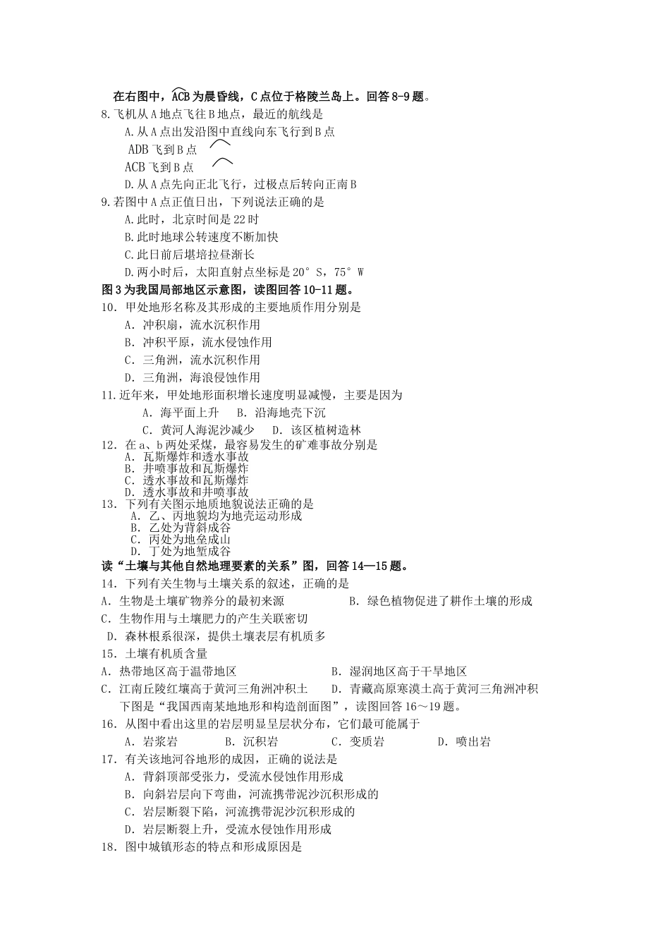 河南省焦作市修武2011高三地理上学期期中考试答案不全 _第2页