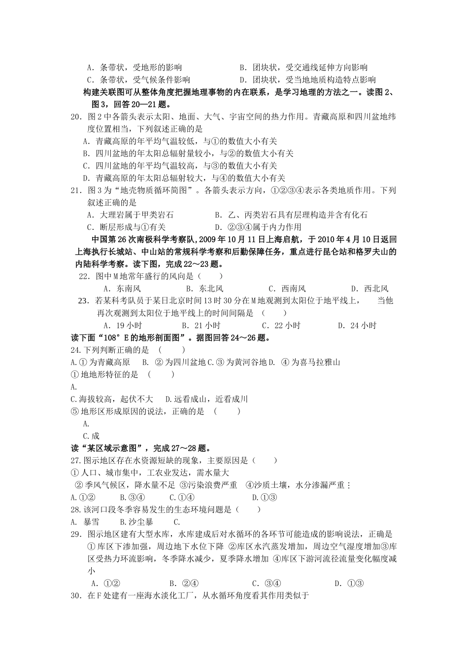 河南省焦作市修武2011高三地理上学期期中考试答案不全 _第3页