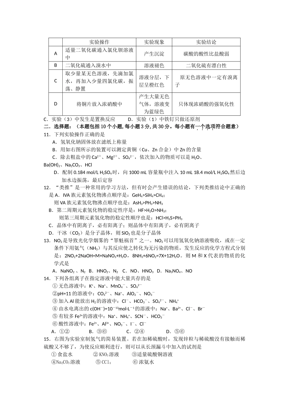 河南省焦作市修武2011高三化学上学期期中考试会员独享 _第2页