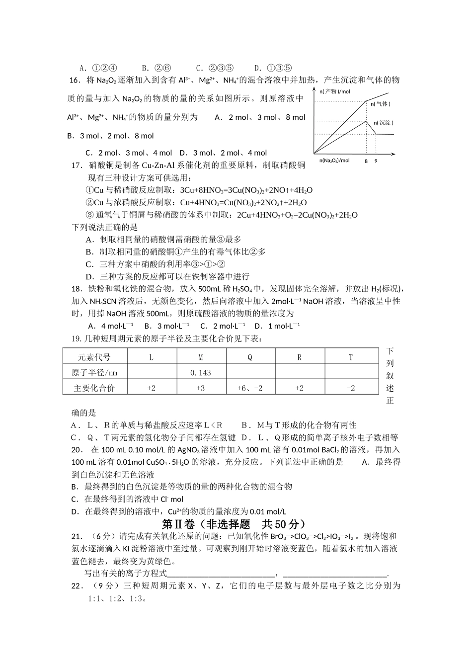 河南省焦作市修武2011高三化学上学期期中考试会员独享 _第3页