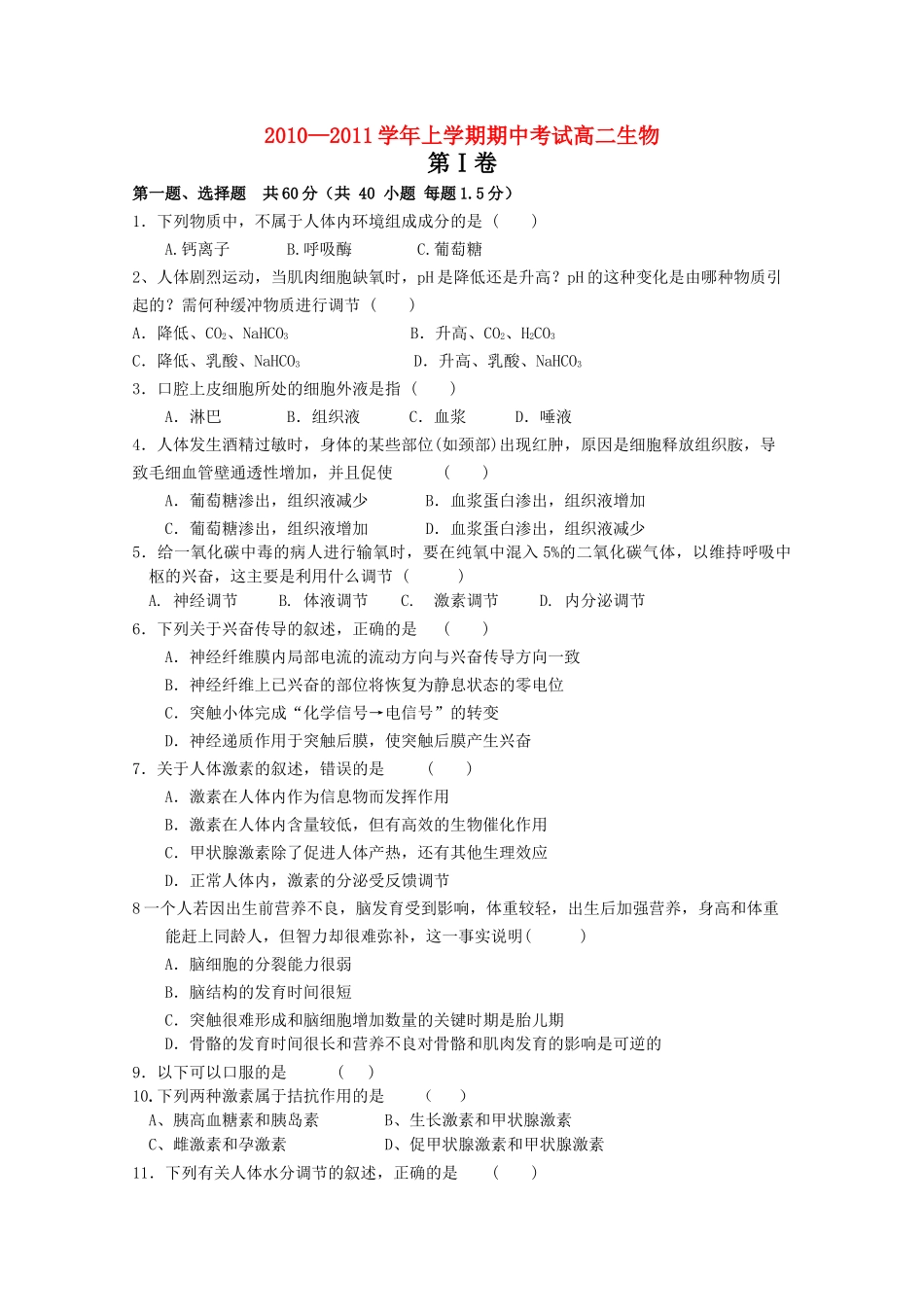 河南省焦作市修武1011高二生物上学期期中考试会员独享 _第1页