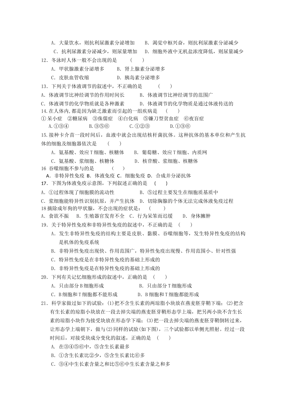 河南省焦作市修武1011高二生物上学期期中考试会员独享 _第2页