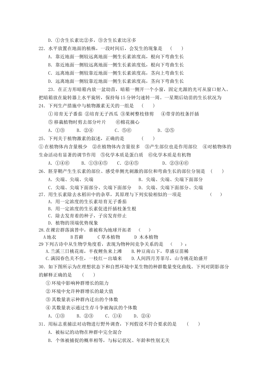 河南省焦作市修武1011高二生物上学期期中考试会员独享 _第3页