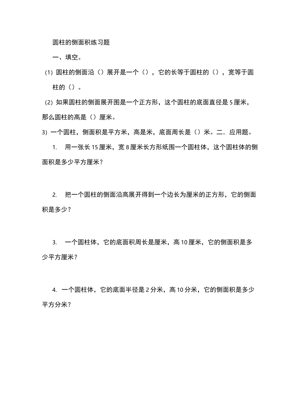 圆柱的侧面积练习题_第1页