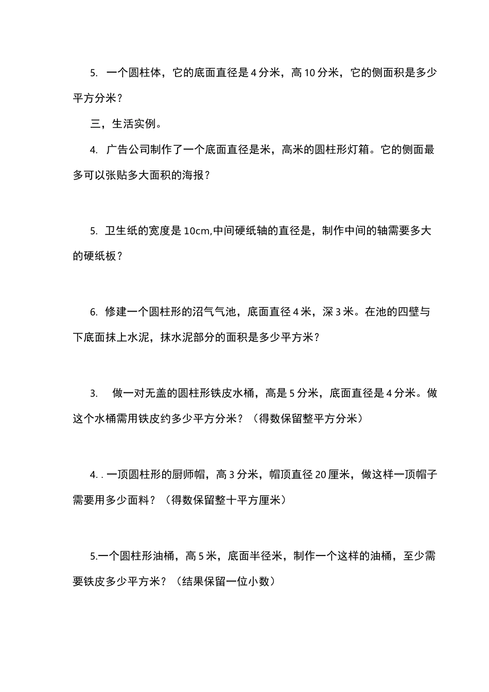 圆柱的侧面积练习题_第2页