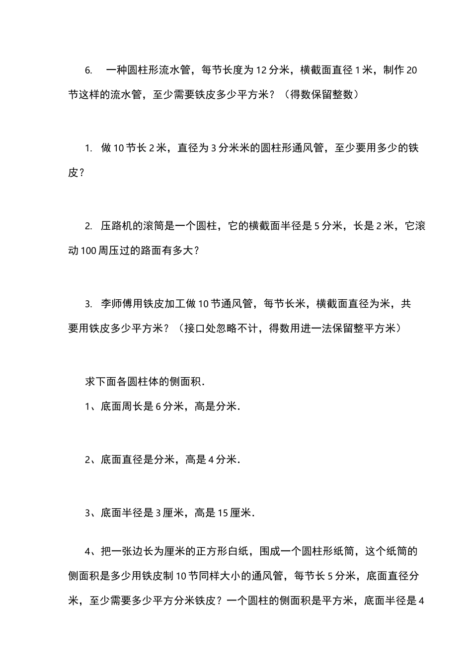 圆柱的侧面积练习题_第3页