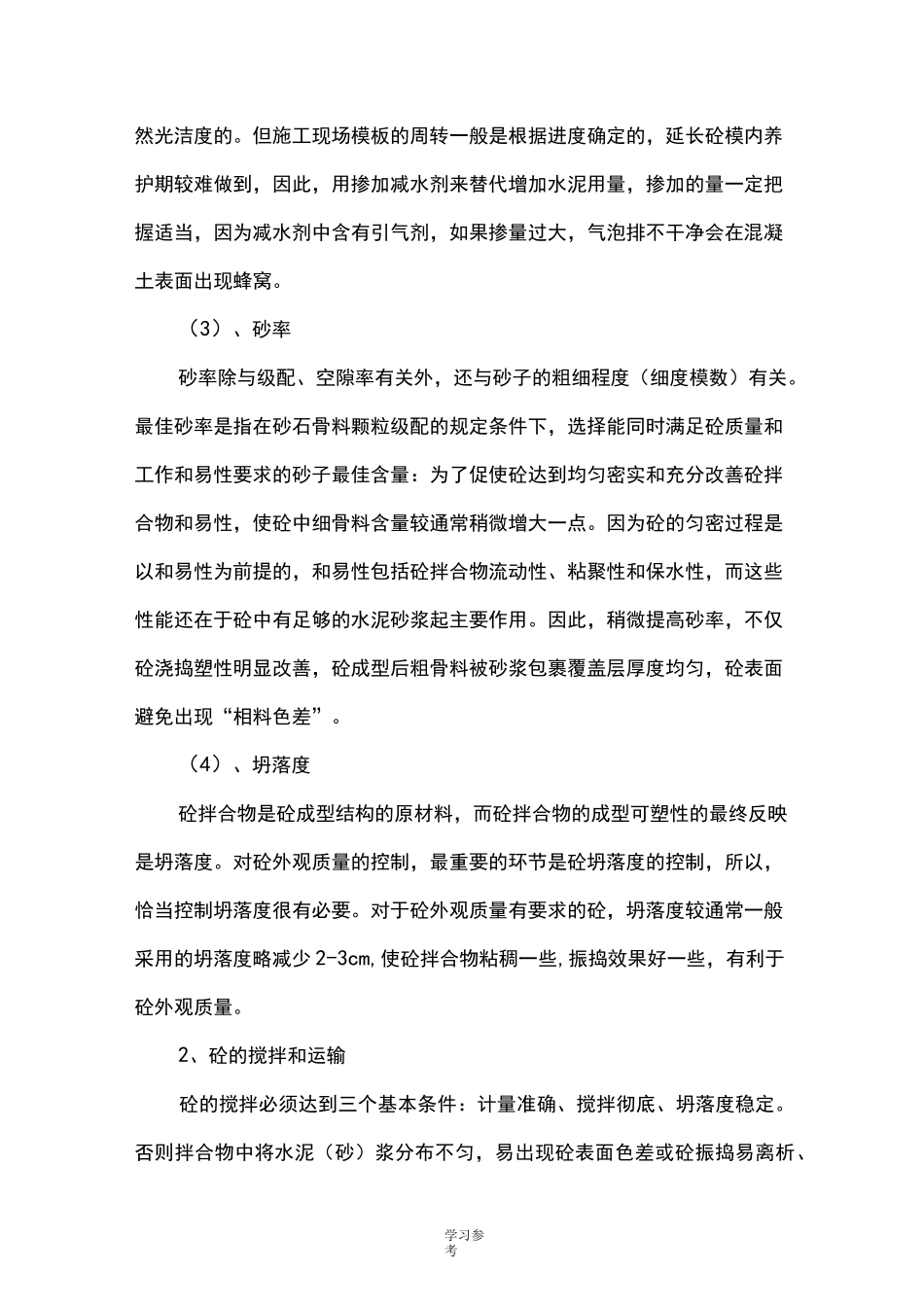 混凝土外观质量控制措施方案_第3页