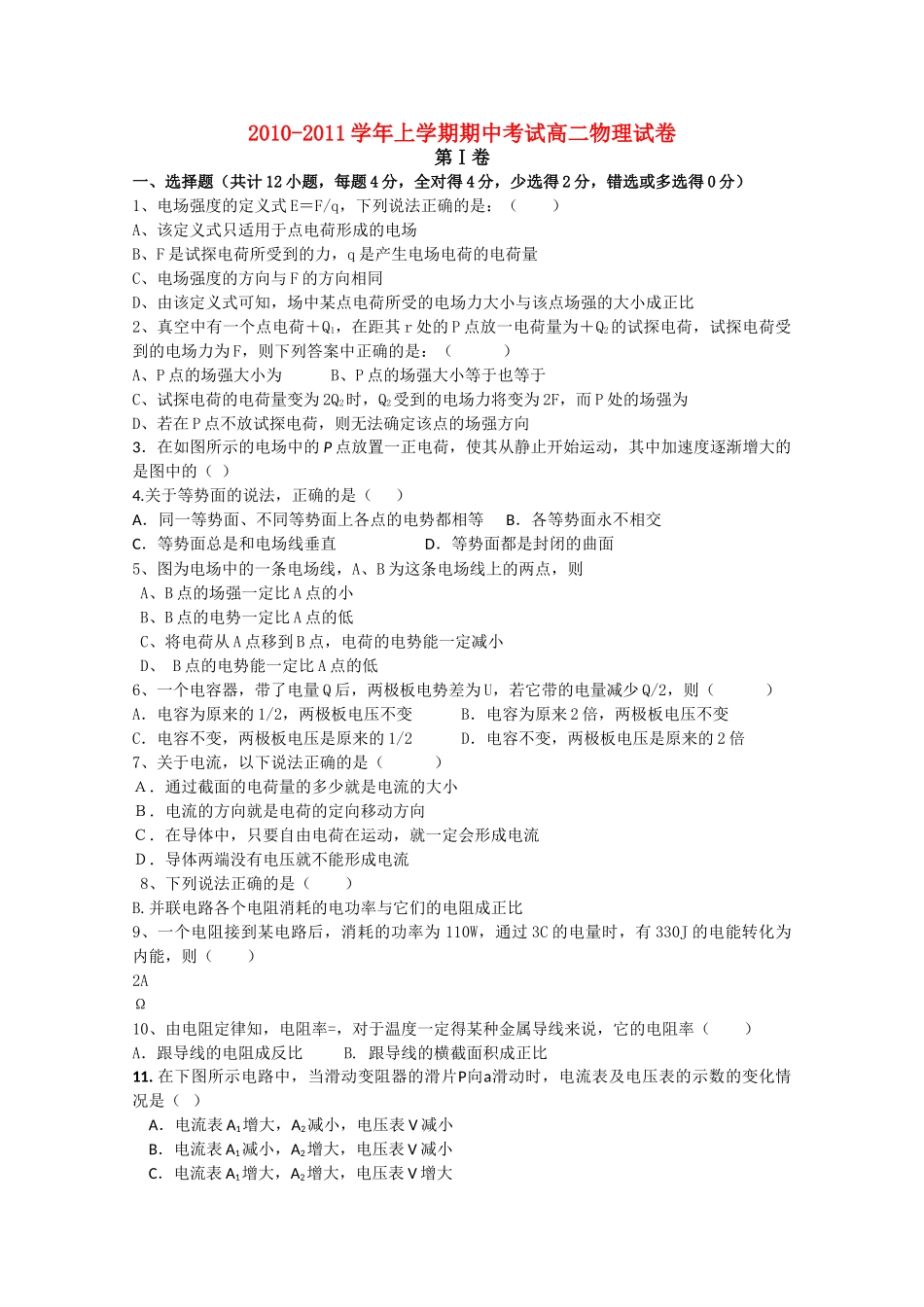 河南省焦作市修武1011高二物理上学期期中考试会员独享 _第1页