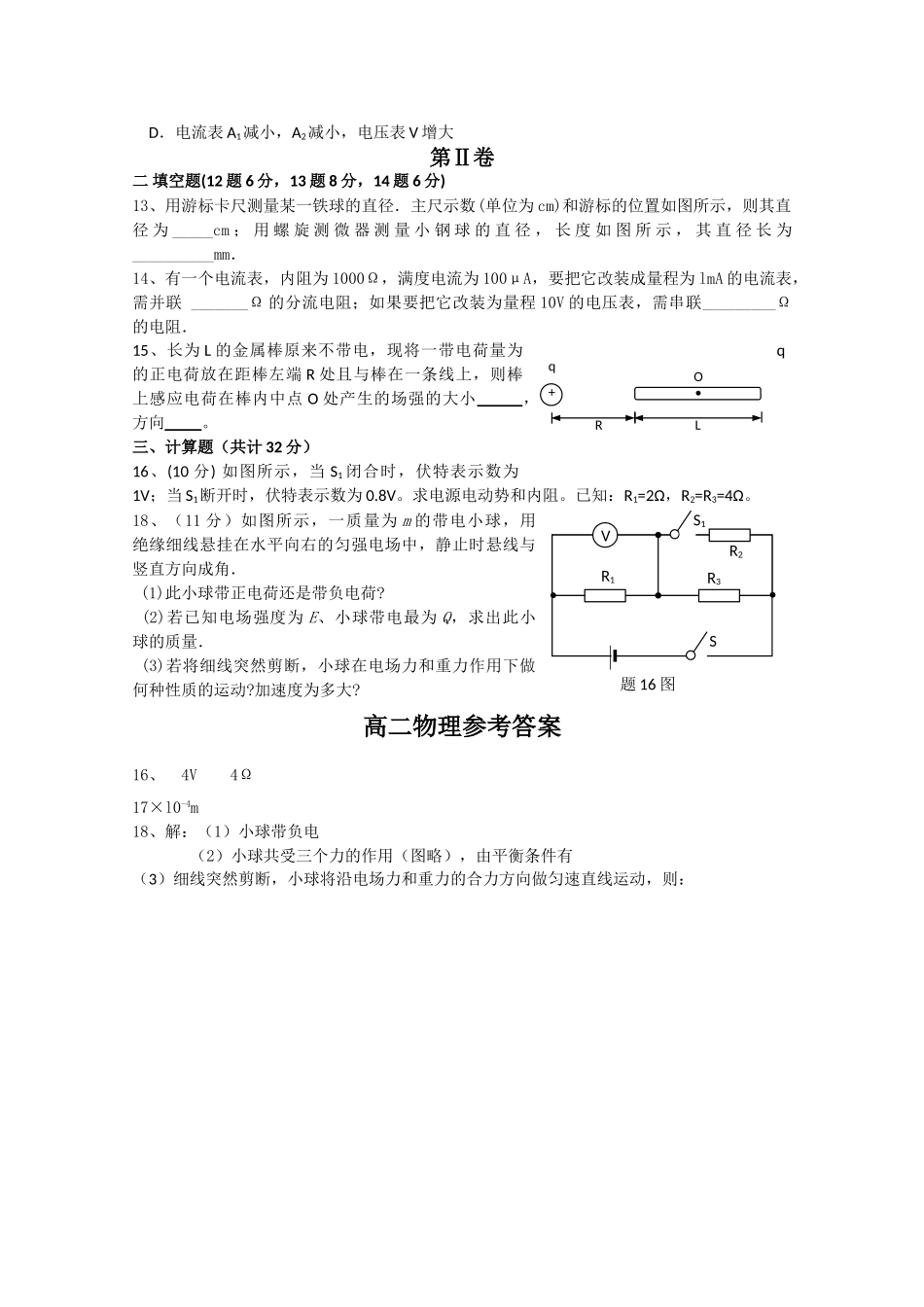 河南省焦作市修武1011高二物理上学期期中考试会员独享 _第2页