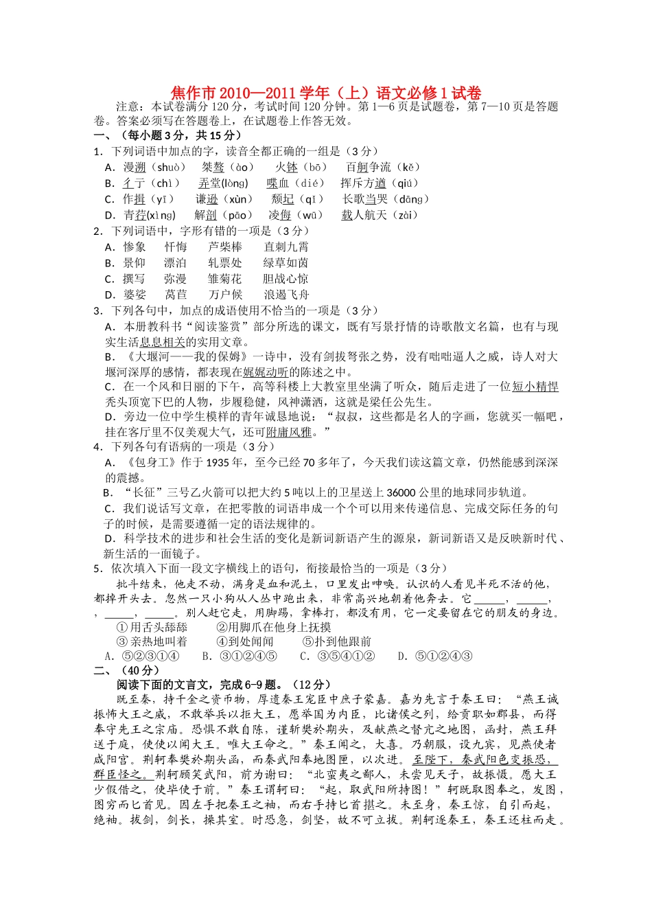 河南省焦作市修武1011高一语文上学期期中考试会员独享 _第1页
