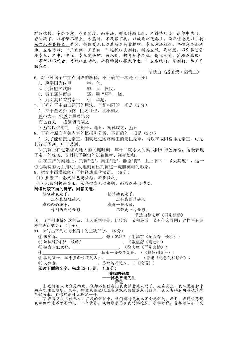 河南省焦作市修武1011高一语文上学期期中考试会员独享 _第2页