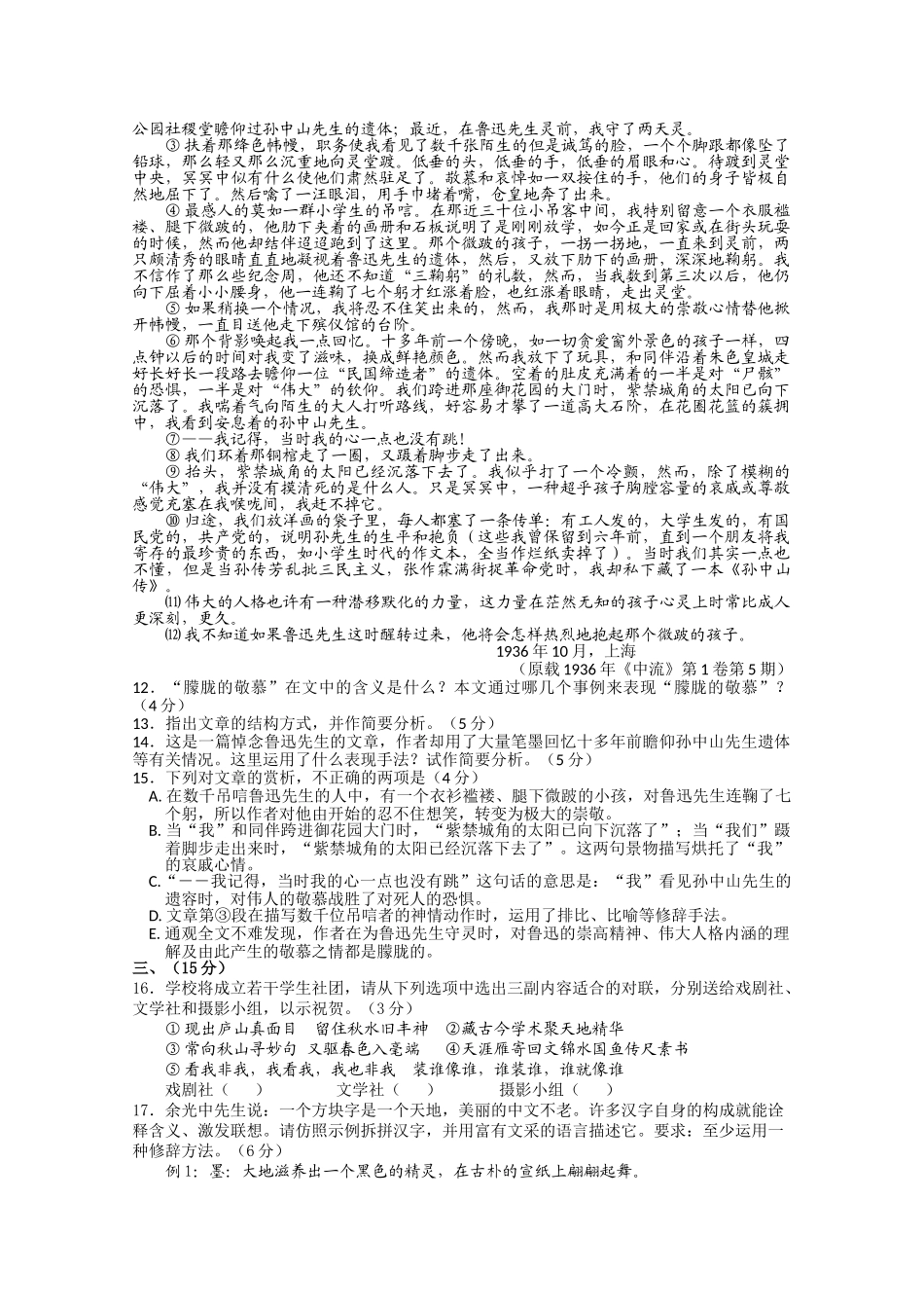 河南省焦作市修武1011高一语文上学期期中考试会员独享 _第3页