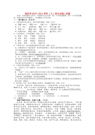 河南省焦作市修武1011高一语文上学期期中考试会员独享 