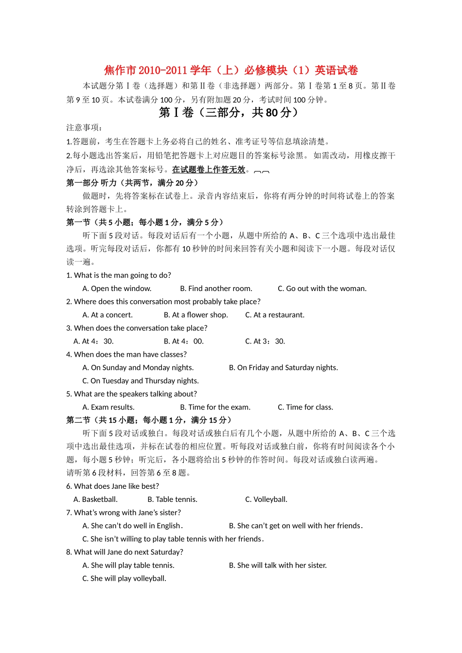 河南省焦作市修武1011高一英语上学期期中考试会员独享 _第1页