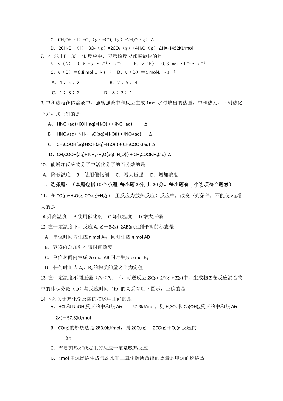 河南省焦作市修武1011高二化学上学期期中考试会员独享 _第2页