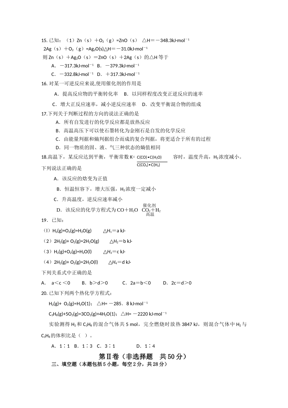 河南省焦作市修武1011高二化学上学期期中考试会员独享 _第3页