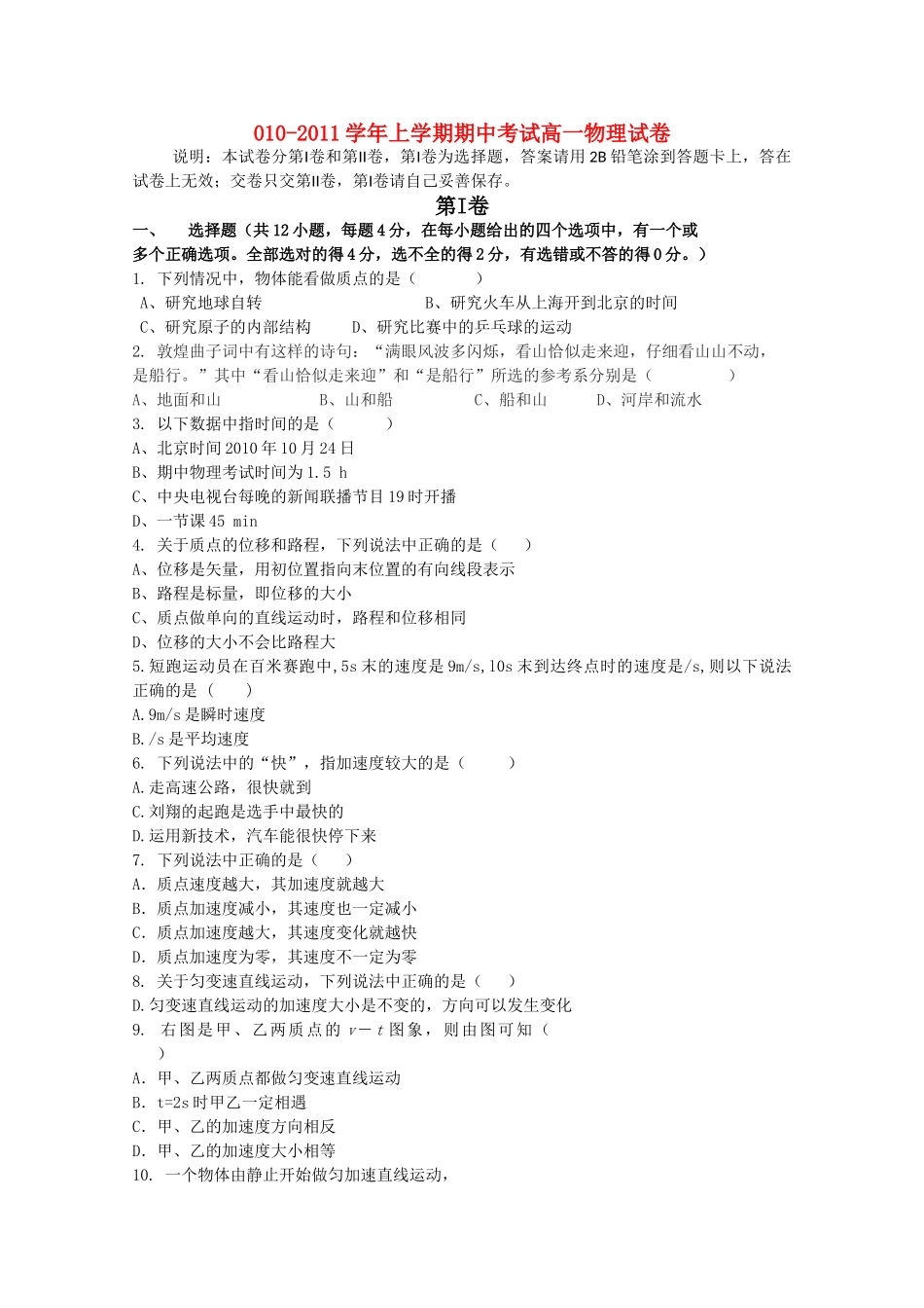 河南省焦作市修武1011高一物理上学期期中考试会员独享 _第1页