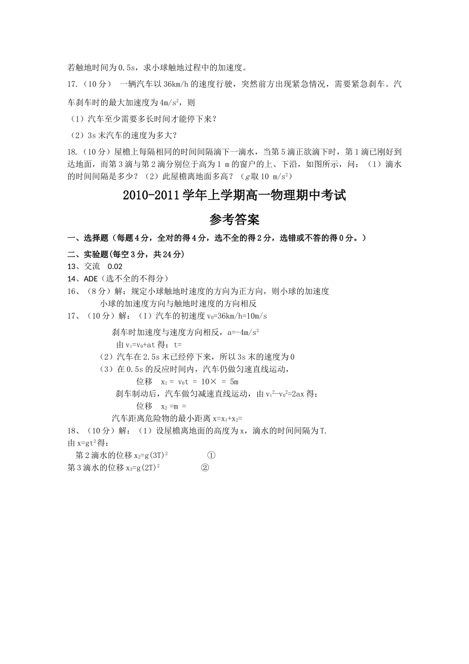河南省焦作市修武1011高一物理上学期期中考试会员独享 _第3页