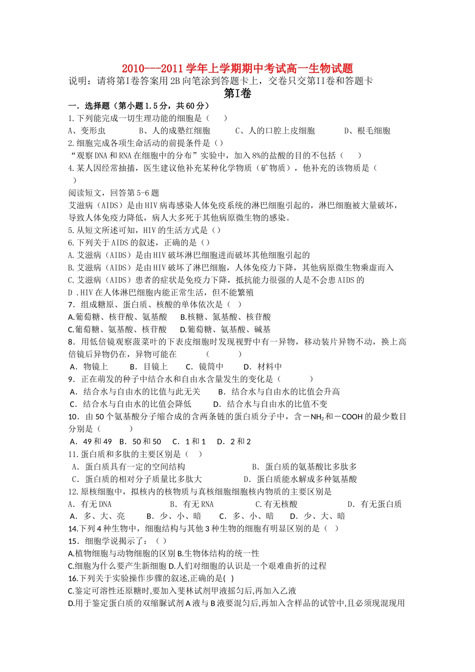 河南省焦作市修武1011高一生物上学期期中考试会员独享 _第1页