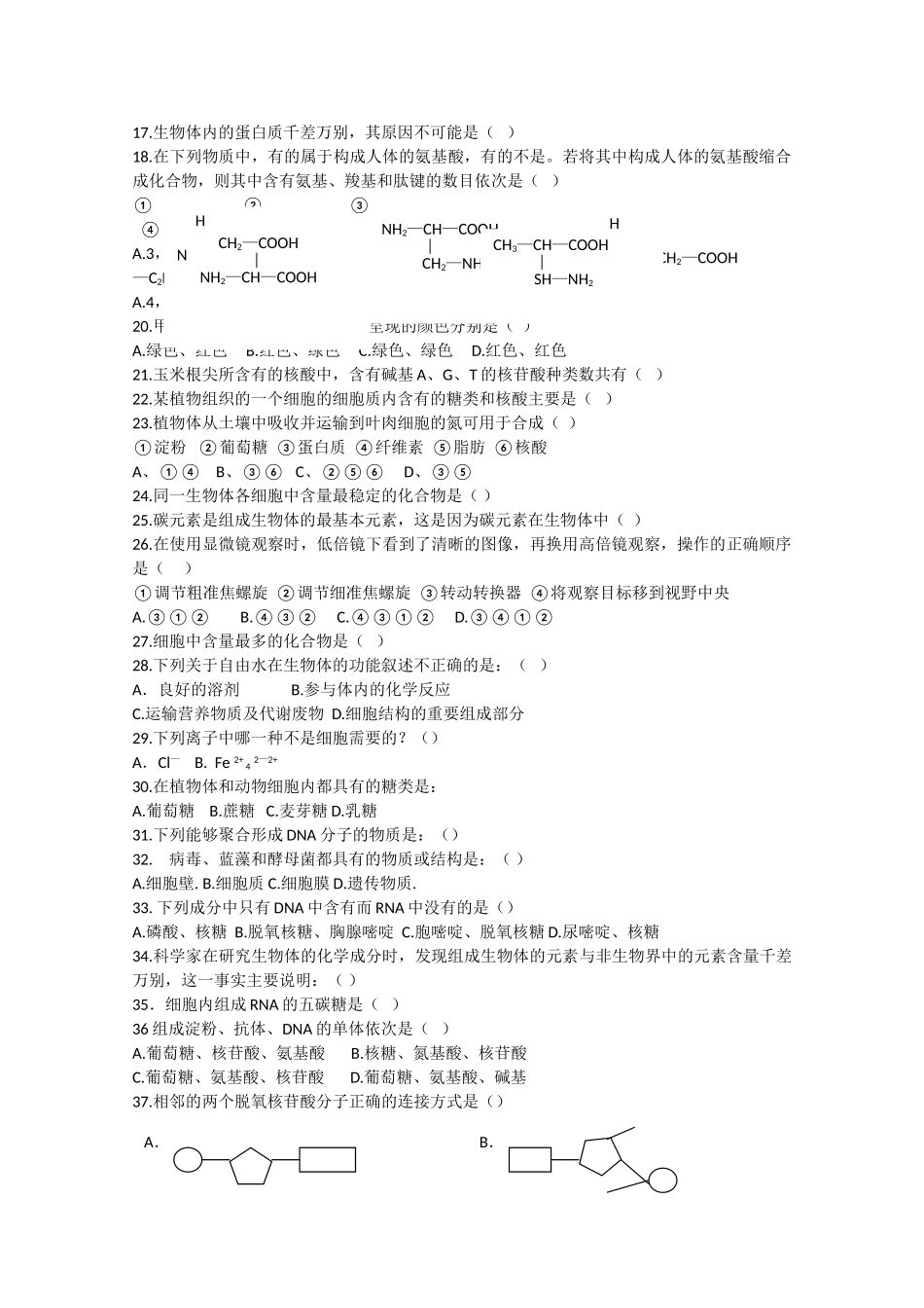 河南省焦作市修武1011高一生物上学期期中考试会员独享 _第2页