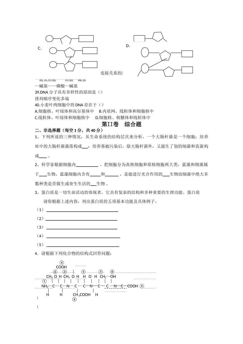 河南省焦作市修武1011高一生物上学期期中考试会员独享 _第3页