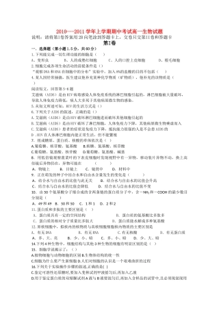 河南省焦作市修武1011高一生物上学期期中考试会员独享 