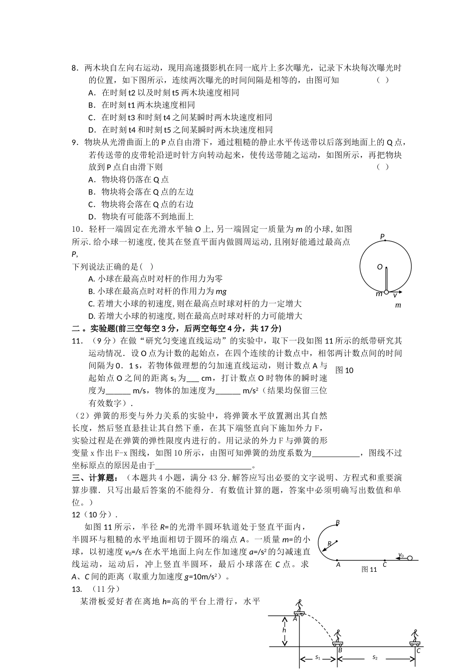 河南省濮阳二高2011高三物理上学期阶段性考试会员独享 _第2页