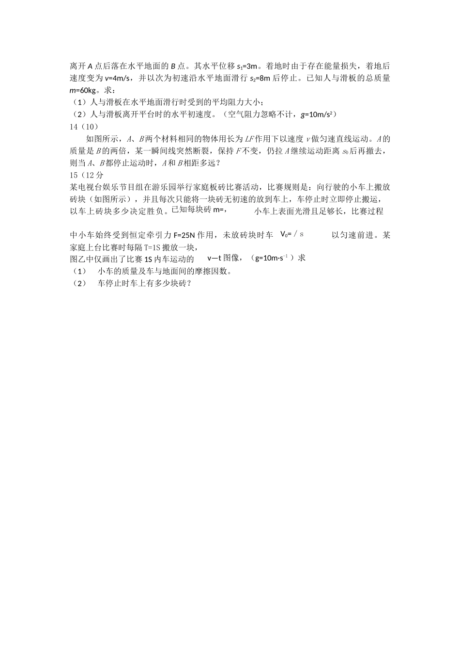 河南省濮阳二高2011高三物理上学期阶段性考试会员独享 _第3页
