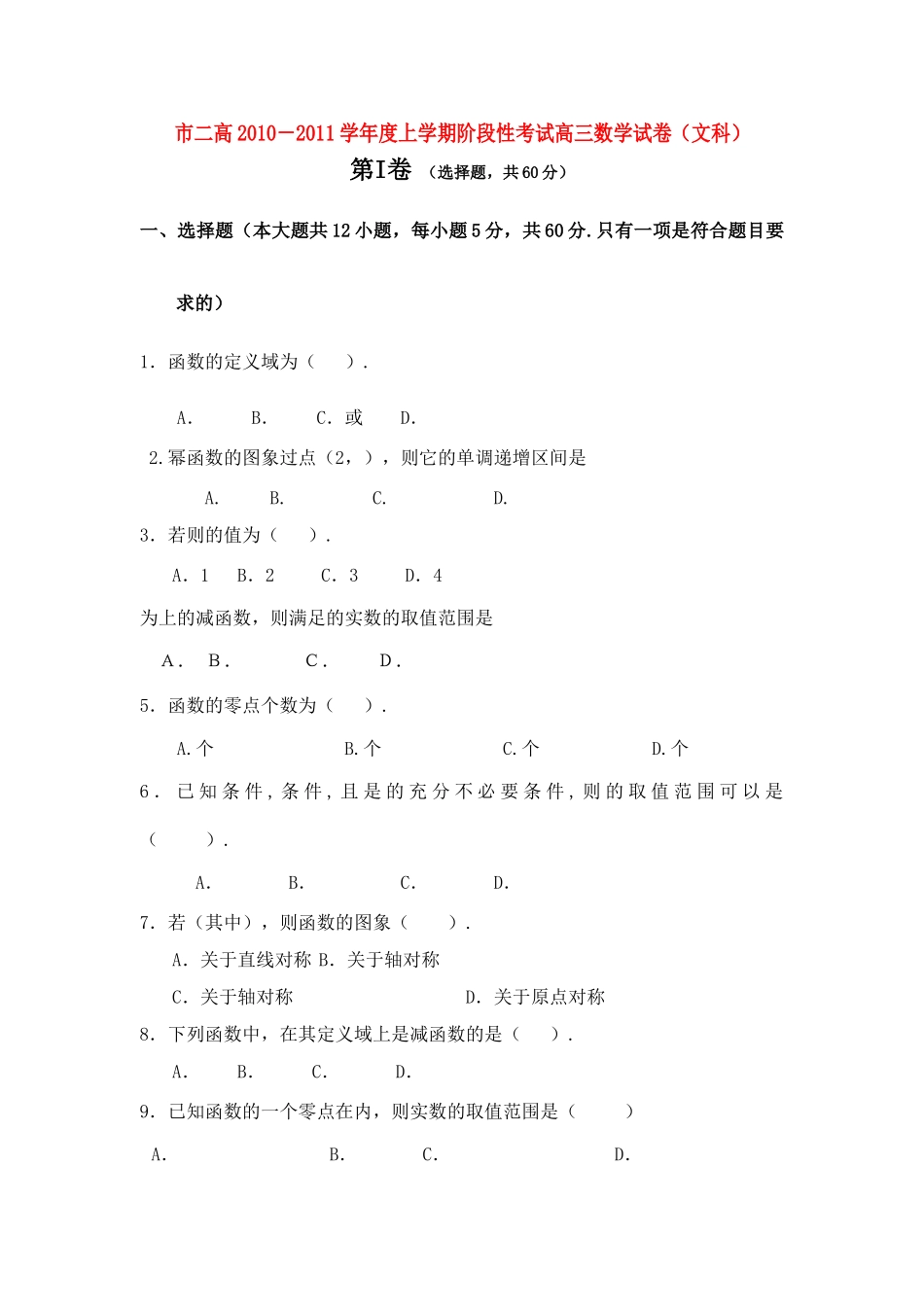 河南省濮阳二高2011高三数学上学期阶段性考试 文会员独享 _第1页