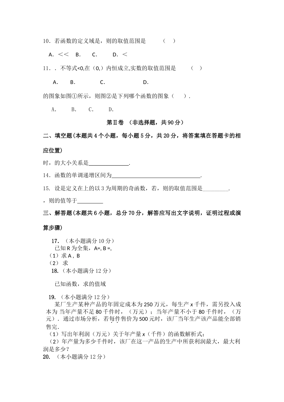河南省濮阳二高2011高三数学上学期阶段性考试 文会员独享 _第2页