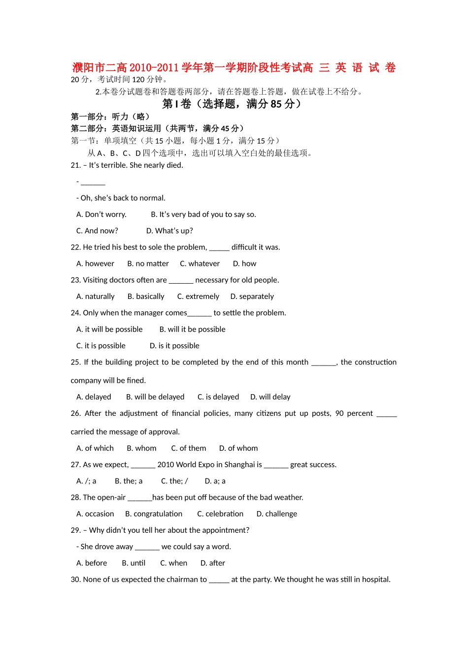 河南省濮阳二高2011高三英语上学期阶段性考试会员独享 _第1页