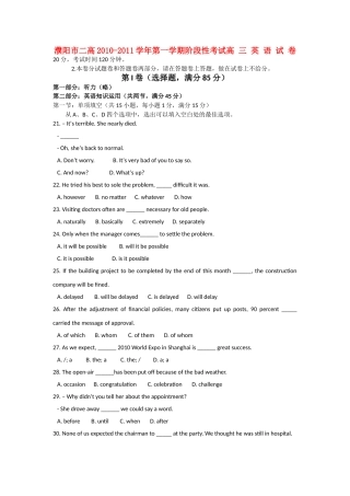 河南省濮阳二高2011高三英语上学期阶段性考试会员独享 