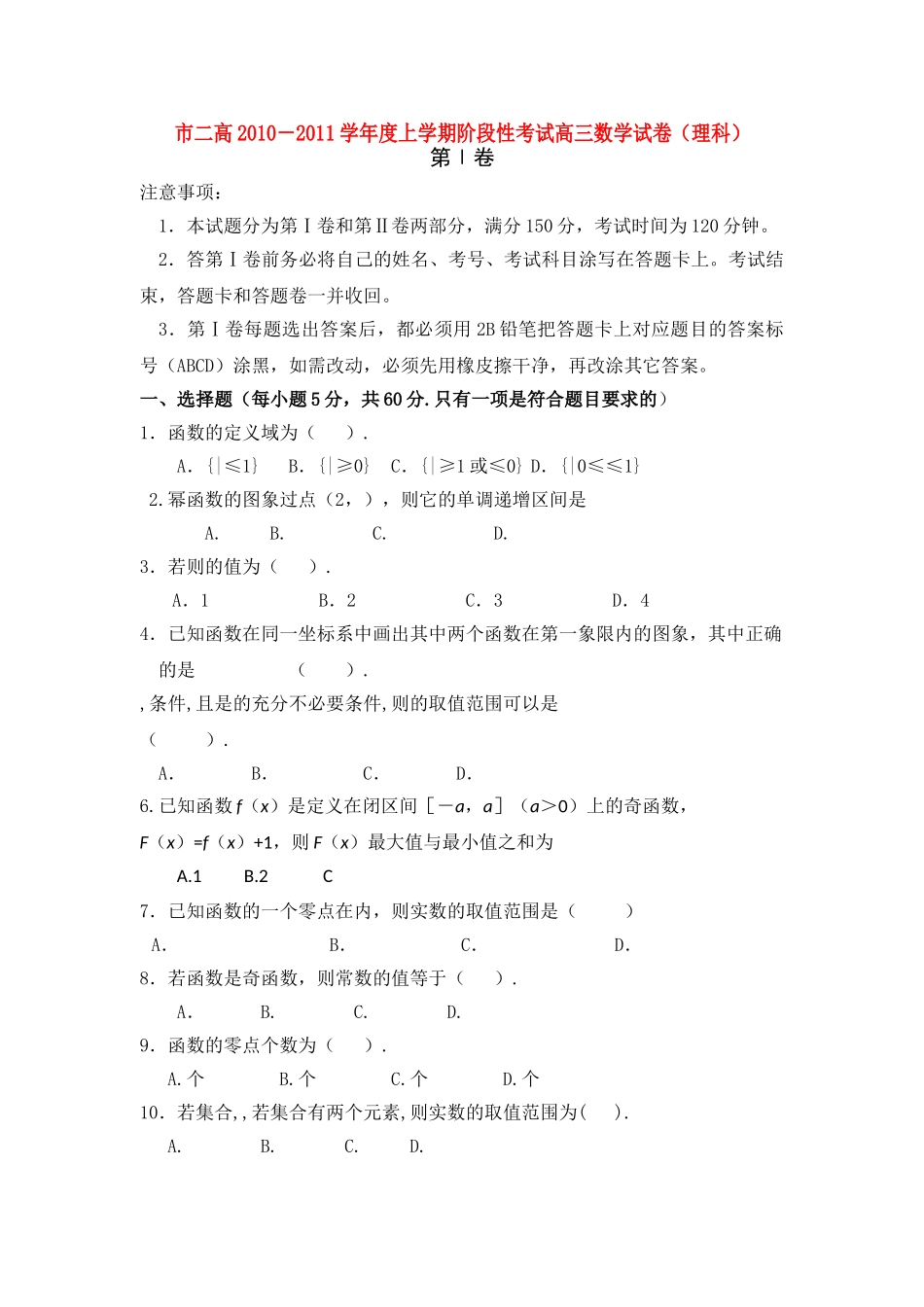河南省濮阳二高2011高三数学上学期阶段性考试 理会员独享 _第1页