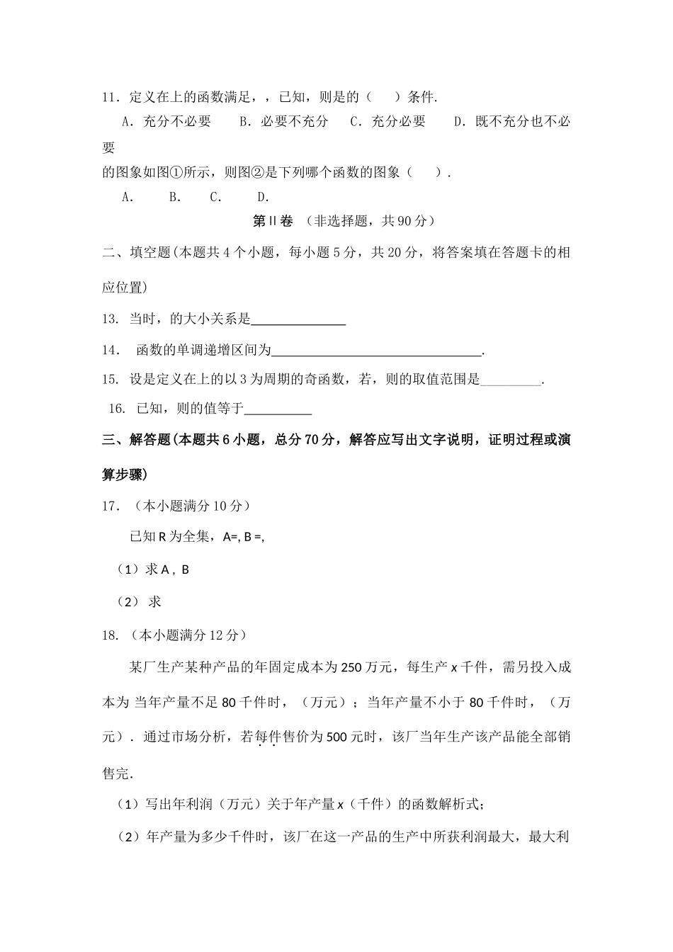 河南省濮阳二高2011高三数学上学期阶段性考试 理会员独享 _第2页