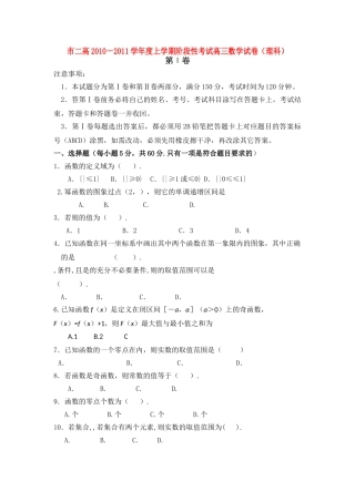 河南省濮阳二高2011高三数学上学期阶段性考试 理会员独享 