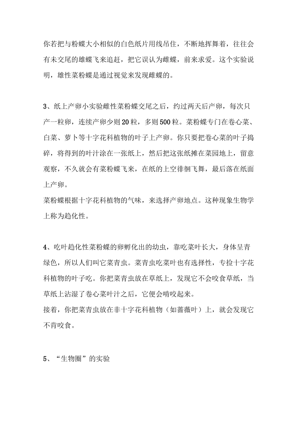 生物趣味实验_第2页