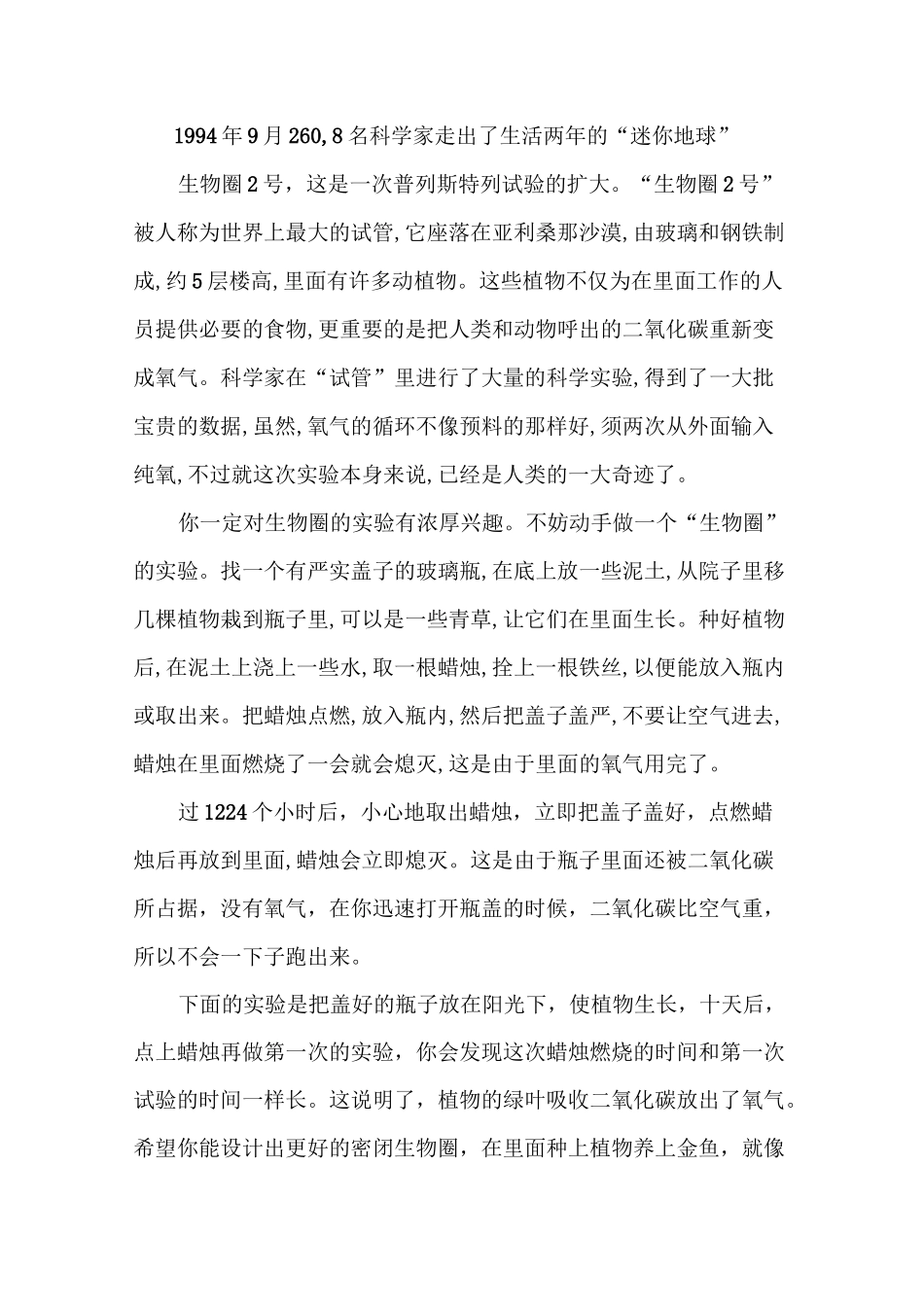 生物趣味实验_第3页