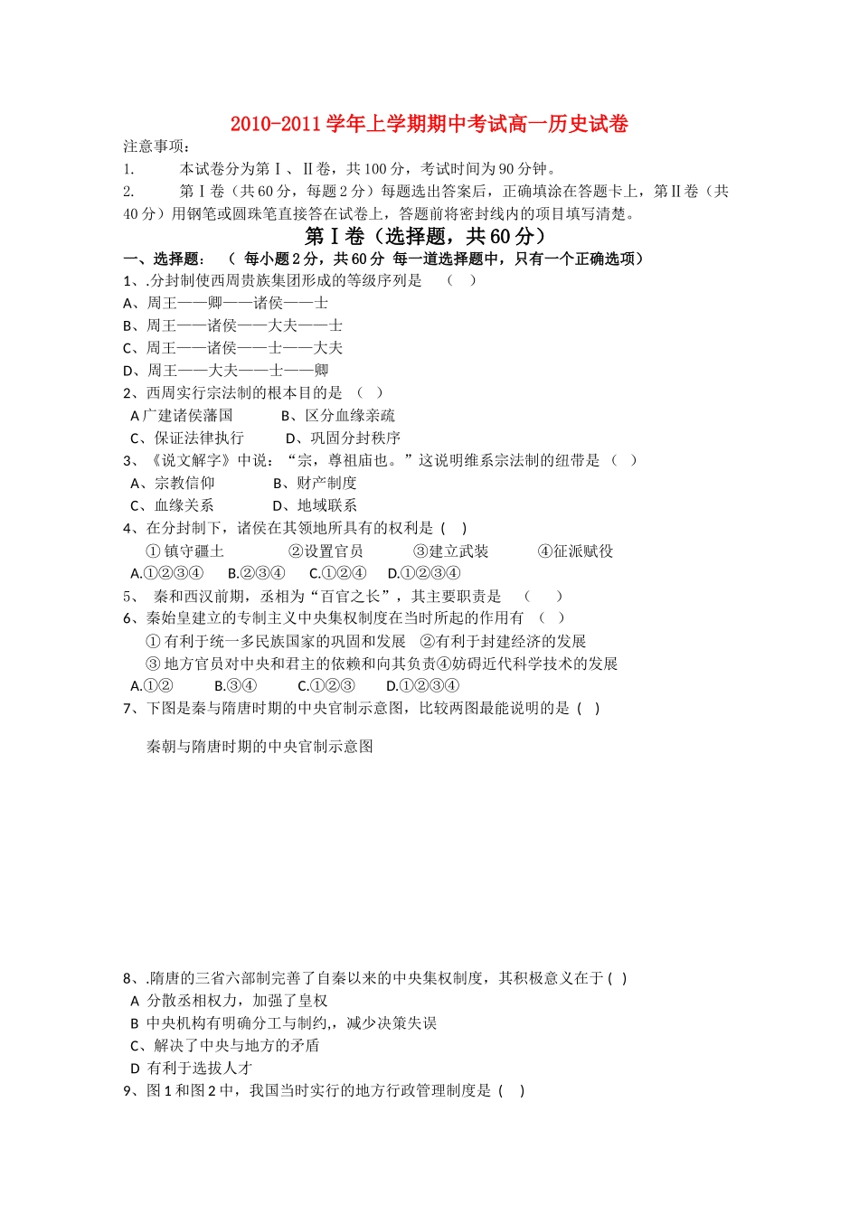 河南省焦作市修武1011高一历史上学期期中考试会员独享 _第1页