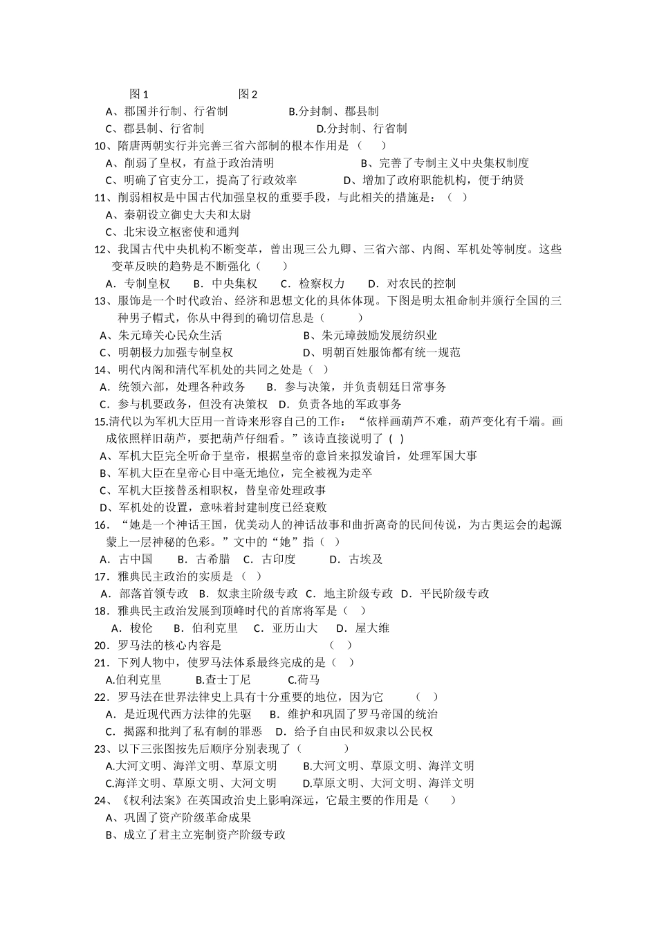 河南省焦作市修武1011高一历史上学期期中考试会员独享 _第2页