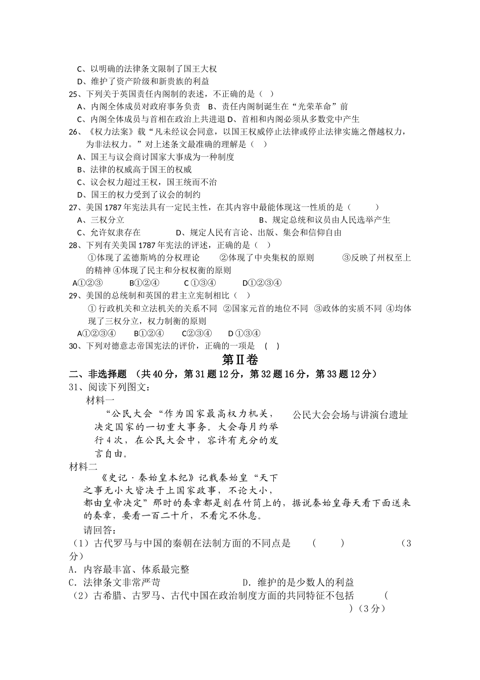 河南省焦作市修武1011高一历史上学期期中考试会员独享 _第3页