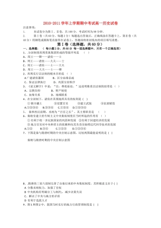 河南省焦作市修武1011高一历史上学期期中考试会员独享 